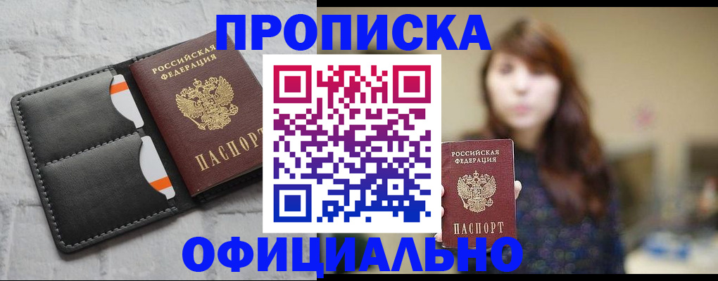 прописка для работы в Сосновом Бору